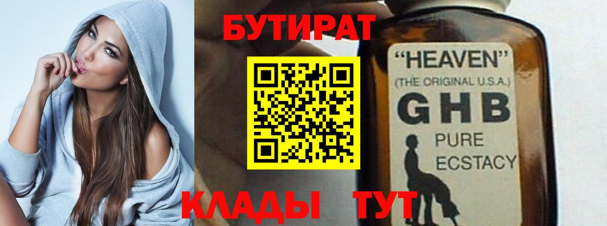 Бутират бутандиол  Балабаново 