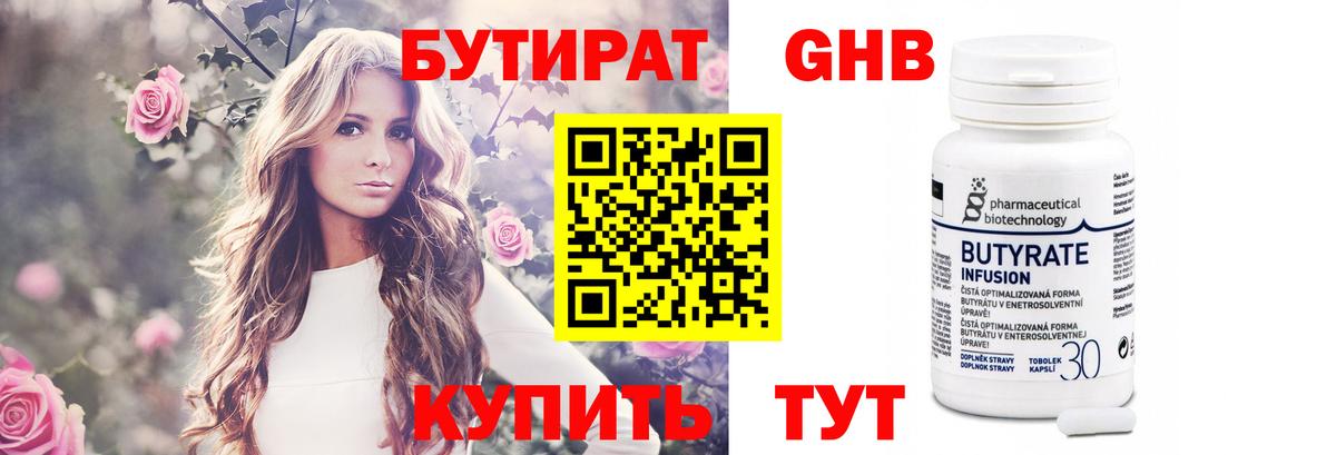 БУТИРАТ 1.4BDO  Вход с VPN  Бутират  Балабаново 