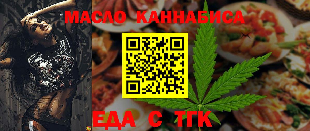 Еда ТГК конопля  Вход с VPN  Балабаново 