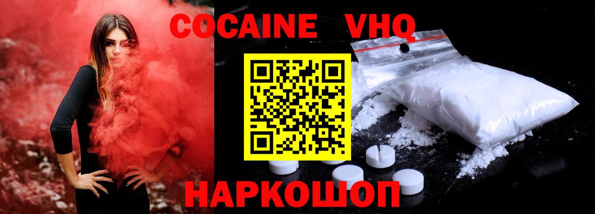 КОКАИН 99% Балабаново