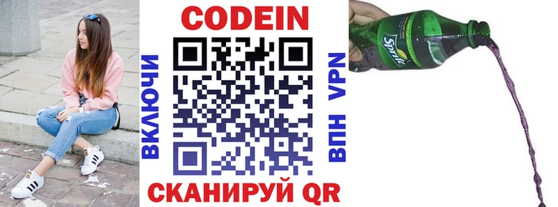 Кодеин Purple Drank Балабаново