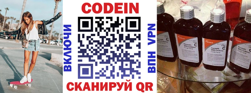 Кодеиновый сироп Lean Purple Drank  закладки  Балабаново 