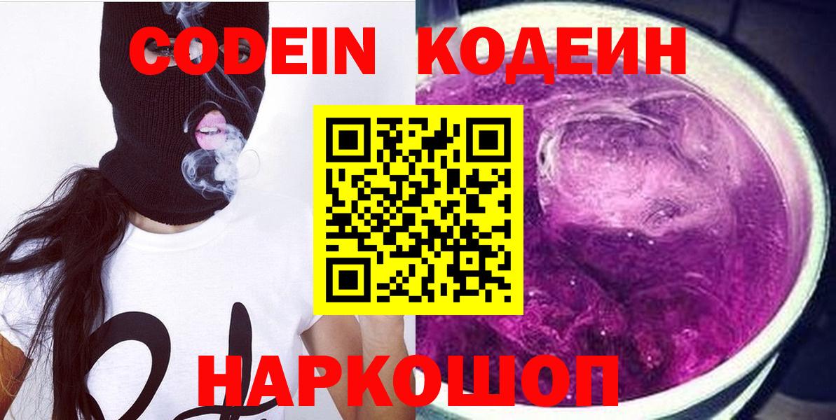 Кодеиновый сироп Lean напиток Lean (лин) Балабаново