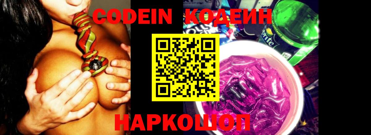 Балабаново  Кодеин напиток Lean (лин)  Вход с VPN 