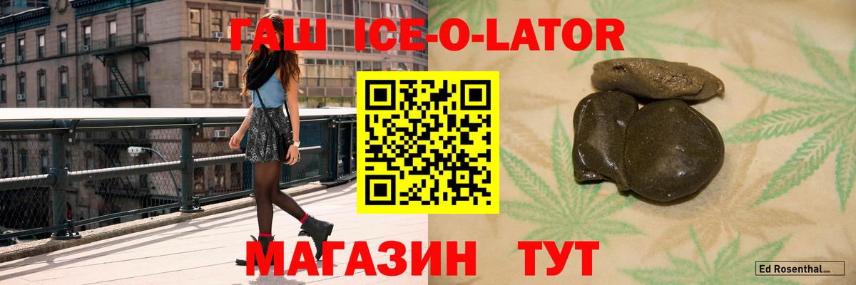ГАШ Ice-O-Lator Балабаново