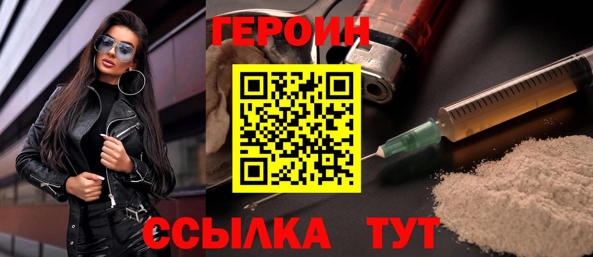 Героин герыч Балабаново