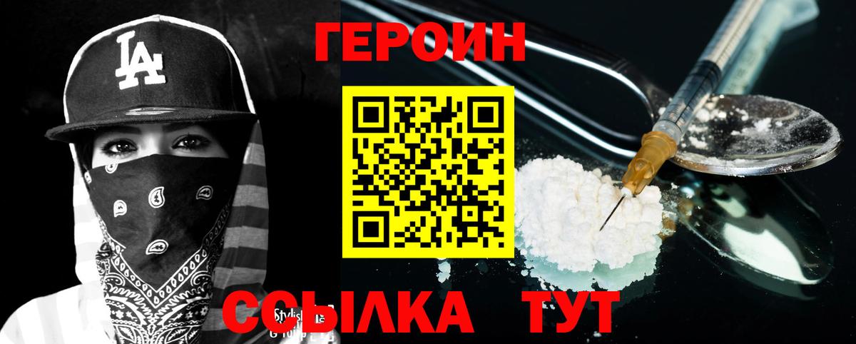 Героин  ГЕРОИН гречка  Вход с VPN  Балабаново 