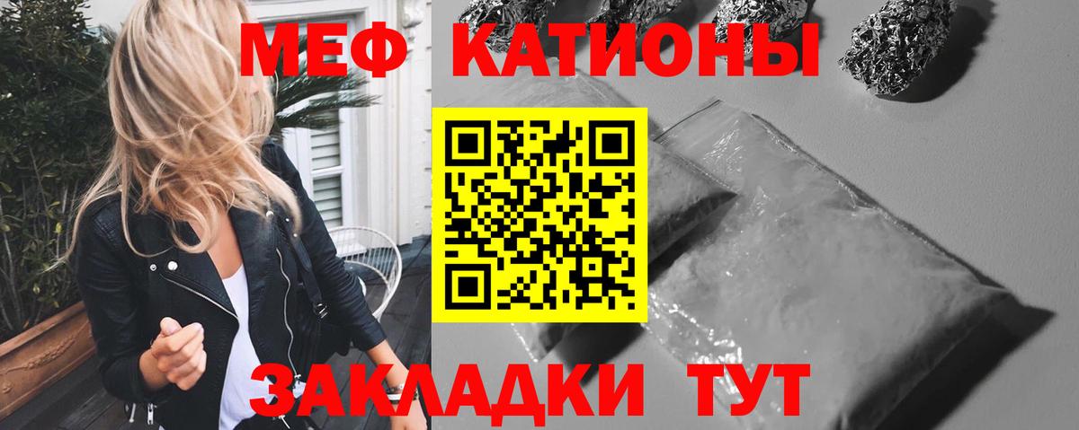Меф мяу мяу  Балабаново