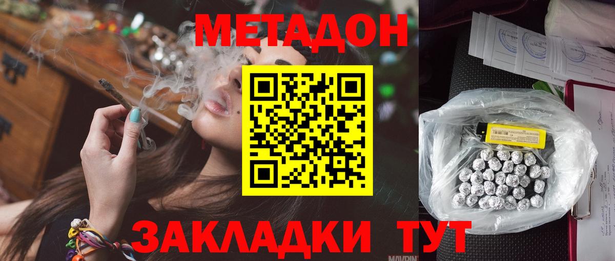 Балабаново  МЕТАДОН белоснежный  Вход с VPN 