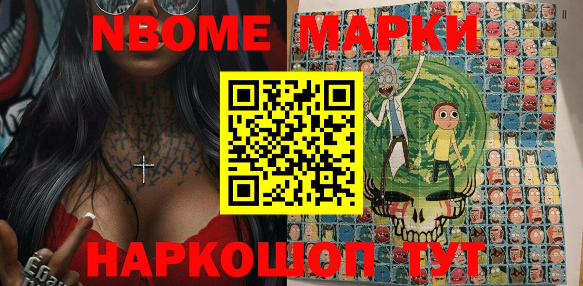 Марки NBOMe 1,5мг  Марки NBOMe 1,5мг  Наркотические марки  Балабаново 